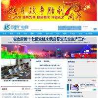 巨野廣播電視臺