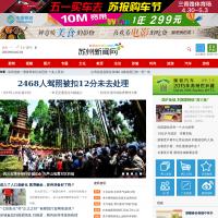 蘇州新聞網