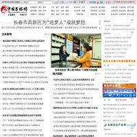 中國吉林網(wǎng)