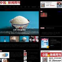 中國新聞周刊