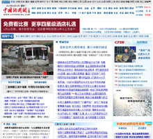 中國新聞網