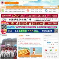 東陽哄