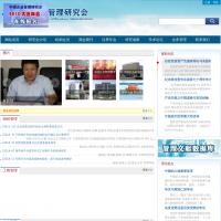 中國企業管理研究會