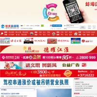 蚌埠新聞網(wǎng)