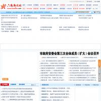 六安新聞網