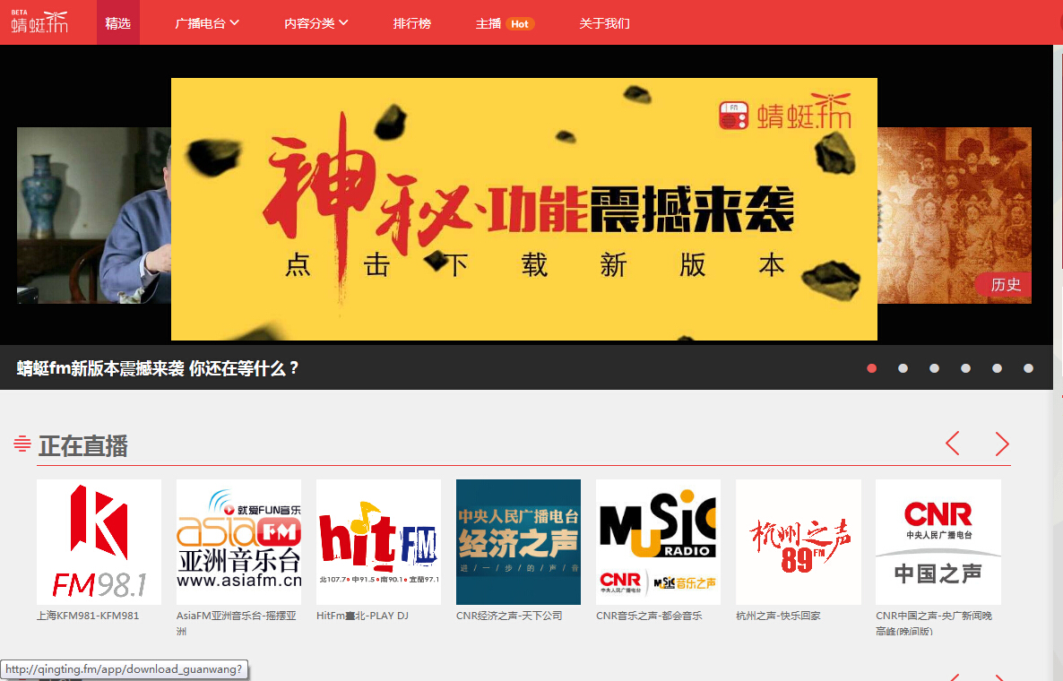 蜻蜓fm在線收聽