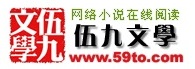 59文學
