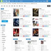 君子聚義堂