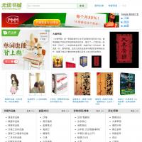 無憂書城