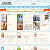 樂文小說網