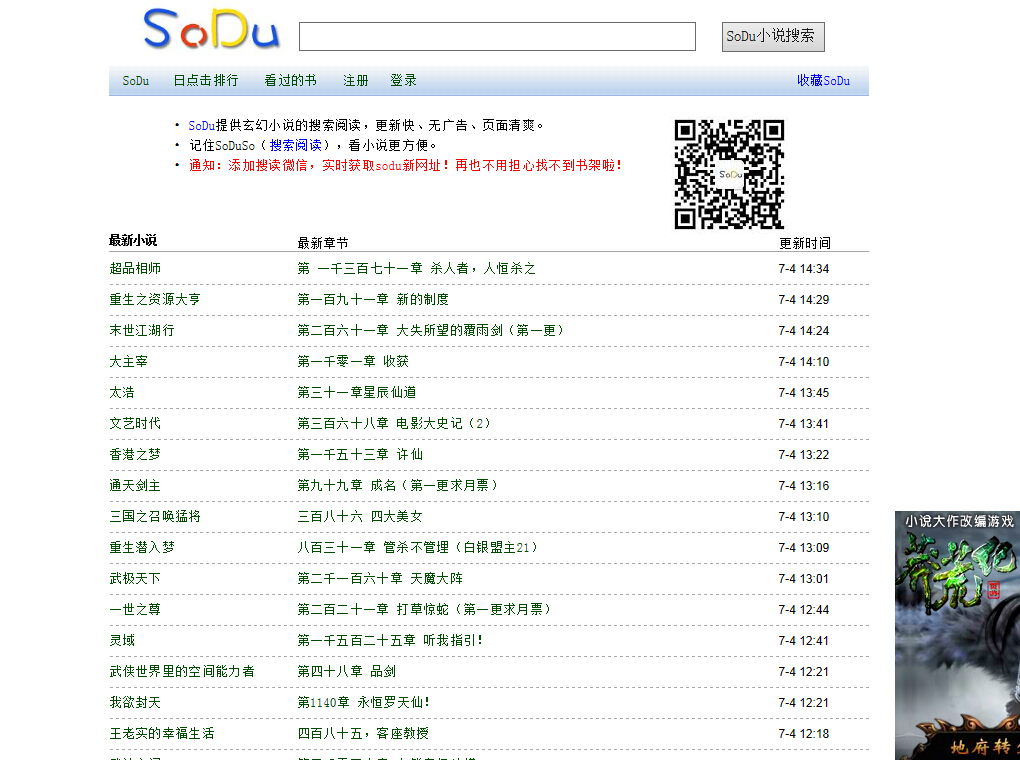 SoDu小說搜索