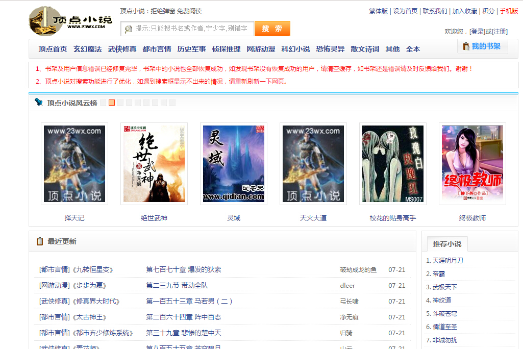 頂點(diǎn)小說