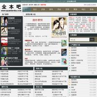 全本吧小說網(wǎng)