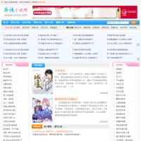 異俠小說網