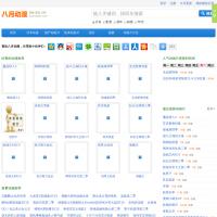 八月動漫
