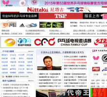 精英乒乓論壇