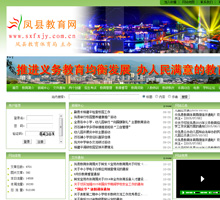 陜西鳳縣教育網