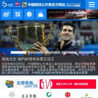 中國網球公開賽官方網