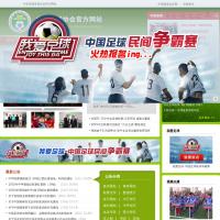 中國足球協會官方網站