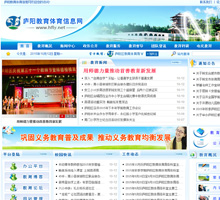 廬陽教育體育信息網