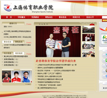 上海體育職業學院