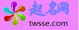 起名網免費取名
