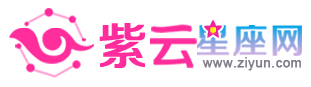 紫云星座網(wǎng)
