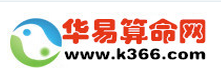 華易算命網