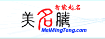 美名騰起名