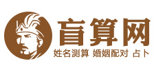 姓名算命網(wǎng)