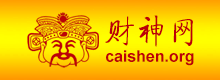 財神網