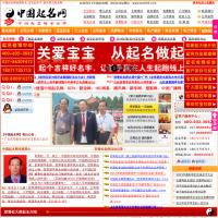 中國起名網