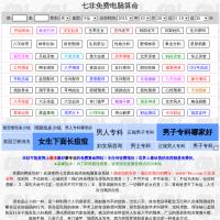 七非算命網(wǎng)