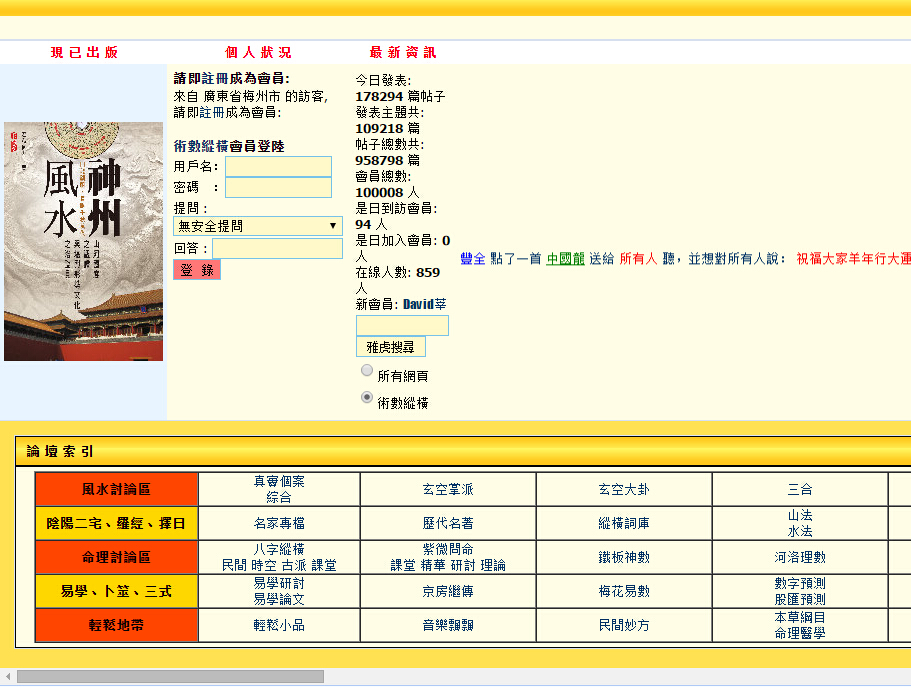 術(shù)數(shù)縱橫