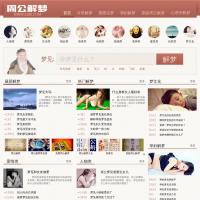 周公解夢網