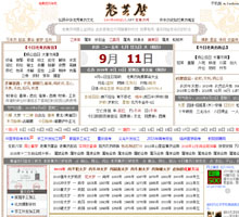 老黃歷