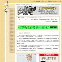 三藏算命網站