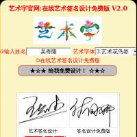 藝術簽名