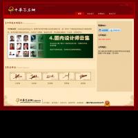 中華簽名網