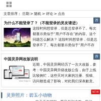 中國靈異網