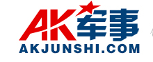 AK軍事網(wǎng)