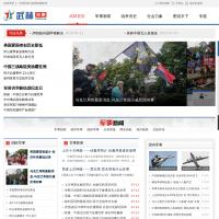 武林軍事