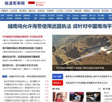 極速軍事網
