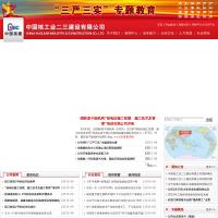 中國核工業二三建設有限公司