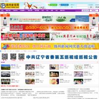 錦州新聞網