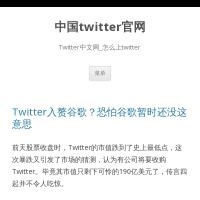 twitter官網