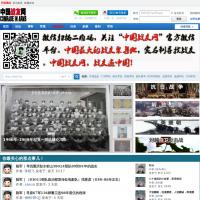中國戰友網