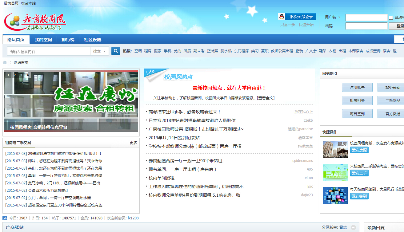 廣東商學(xué)院校園風(fēng)在線