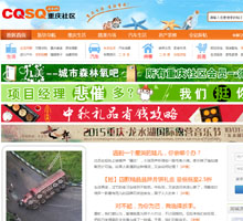 重慶社區