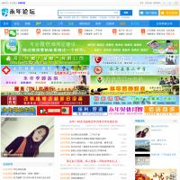 永年論壇
